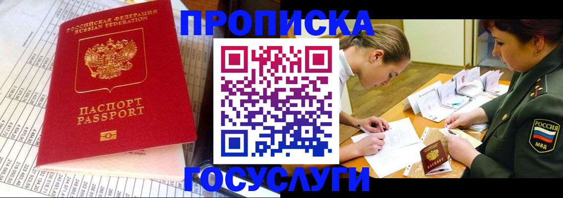 купить прописку в Карабаново